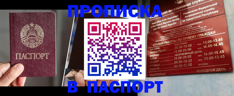 временная регистрация купить в Родниках