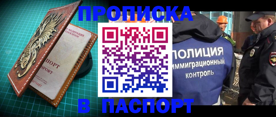 прописка в Родниках