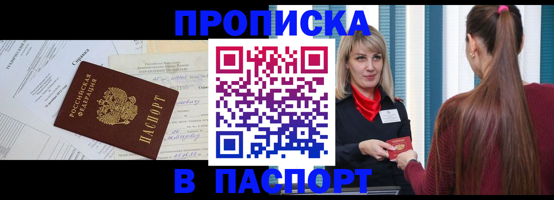 временная регистрация в Родниках