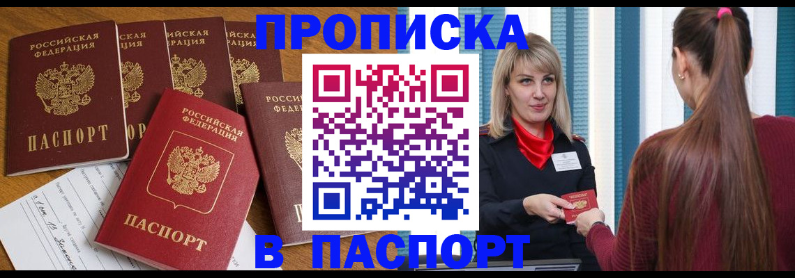 прописка регистрация в Родниках